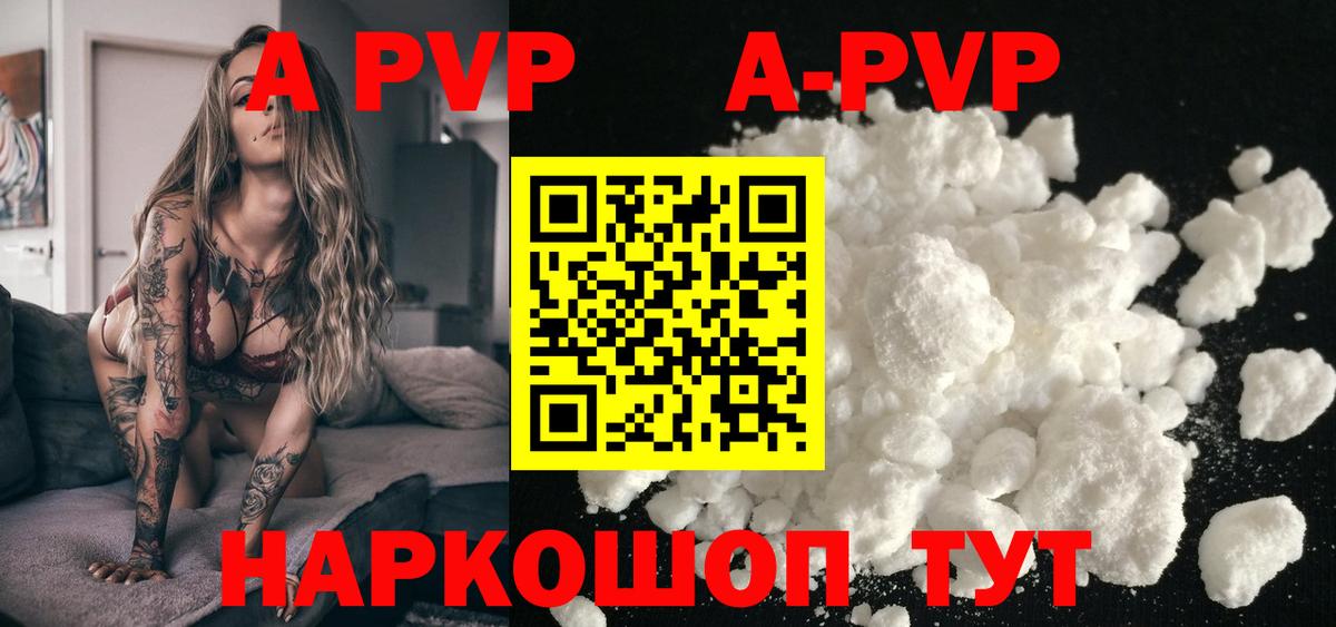 Лесной  Alpha PVP Соль  Alpha-PVP Crystall  A-PVP Соль  Вход с VPN 