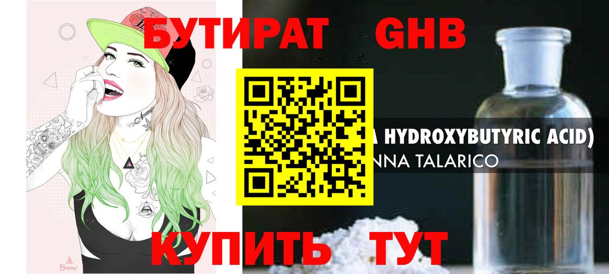 Лесной  БУТИРАТ GHB  Вход с VPN 