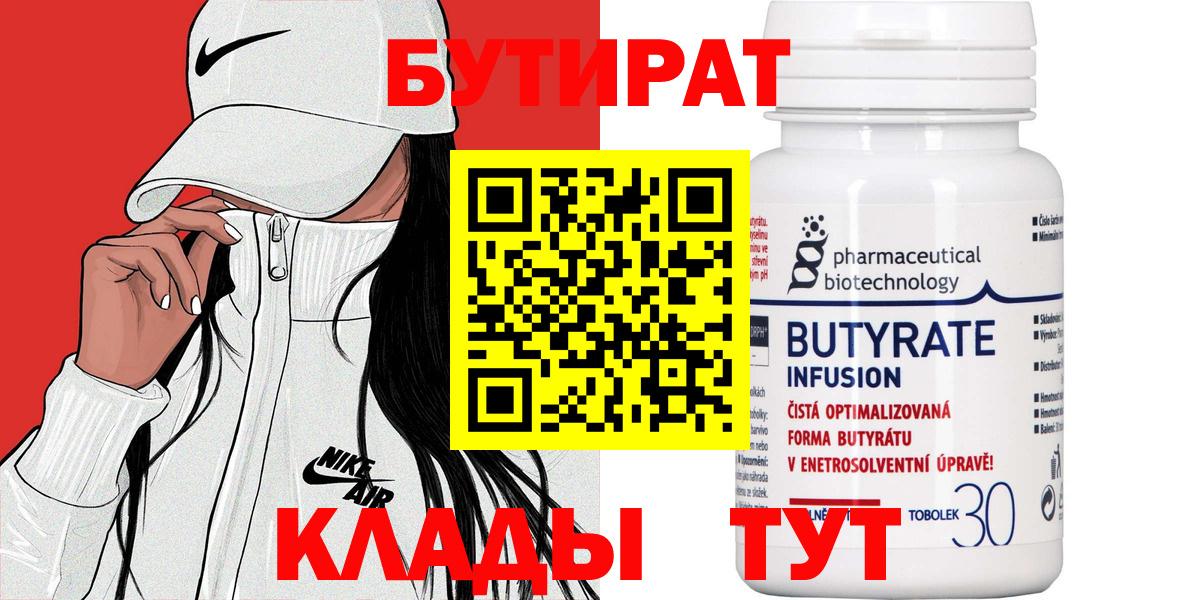 БУТИРАТ оксана Лесной