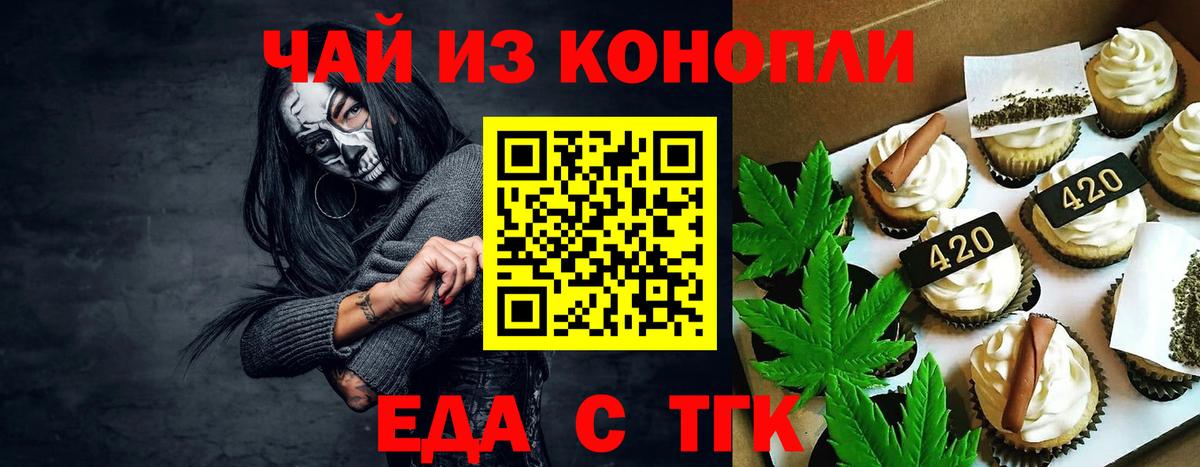 Еда ТГК конопля  Вход с VPN  Лесной 
