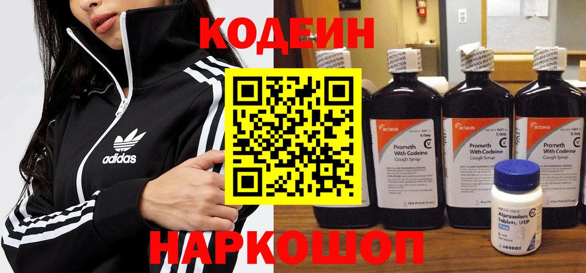 Кодеиновый сироп Lean Purple Drank  Кодеиновый сироп Lean напиток Lean (лин)  Лесной  Вход с VPN 