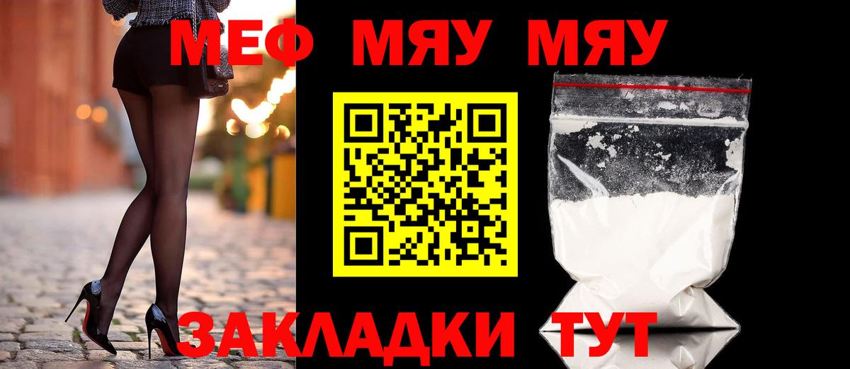 Мефедрон мука Лесной